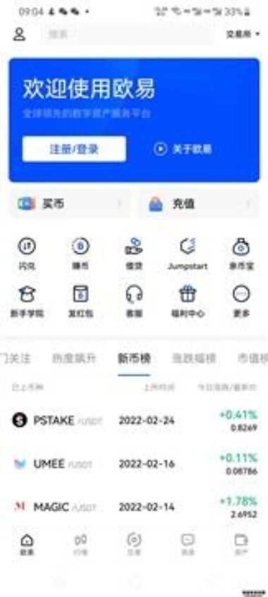 ok交易所下载中文版_ok交易所中文软件下载-第2张图片-币安app下载