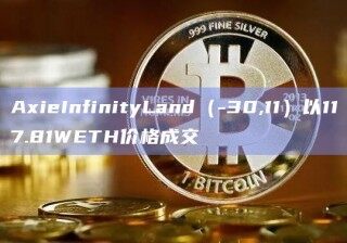AiInfinityLand（-30,11）以117.81WTH价格成交