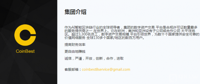 CoinBest交易所-第1张图片-币安app下载