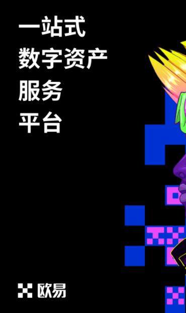 欧意交意所-欧意oke安卓版安装包下载-第1张图片-币安app下载