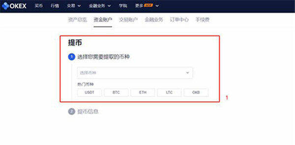 欧意怎么卖币提现？欧意交易所提现 ***-第2张图片-币安app下载