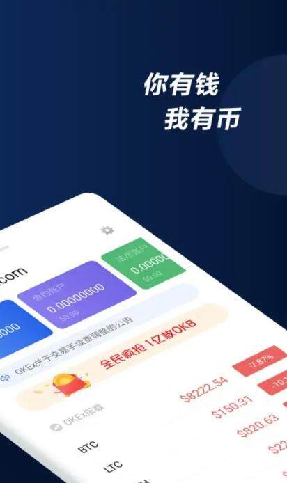 欧意OKEX最新版下载安装_欧意6.1.12版本下载-第2张图片-币安app下载