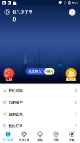 wallet.atoshi.org原子链钱包app下载-wallet.atoshi.org原子链钱包app安卓版下载v1.2.9.2-第1张图片-币安app官方下载最新版