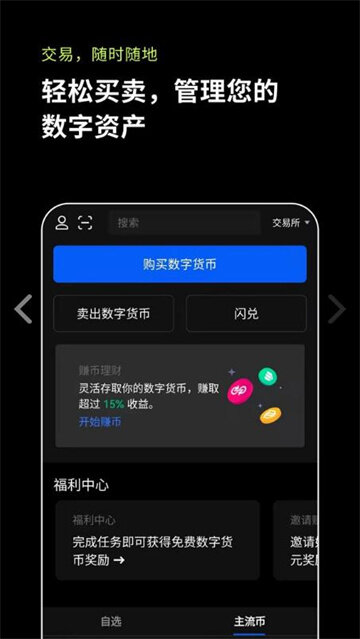 欧意交易所下载_欧意交易所app官网下载2022 v6.1.17-第3张图片-币安app下载