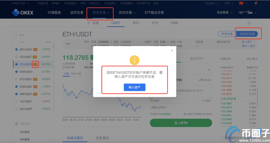 ok币币杠杆怎么玩？ok币币杠杆交易教程图解-第4张图片-币安app下载