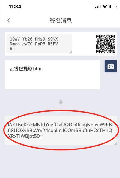 比特派钱包使用教程：如何提取云钱包中的BTM-第10张图片-币安app下载