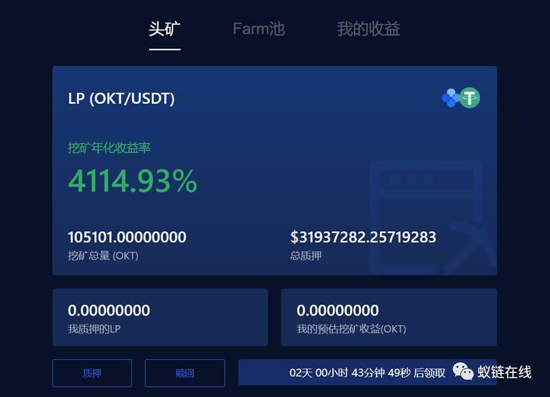 教你玩OKEx Chain(OK链)操作步骤教程-第10张图片-币安app下载