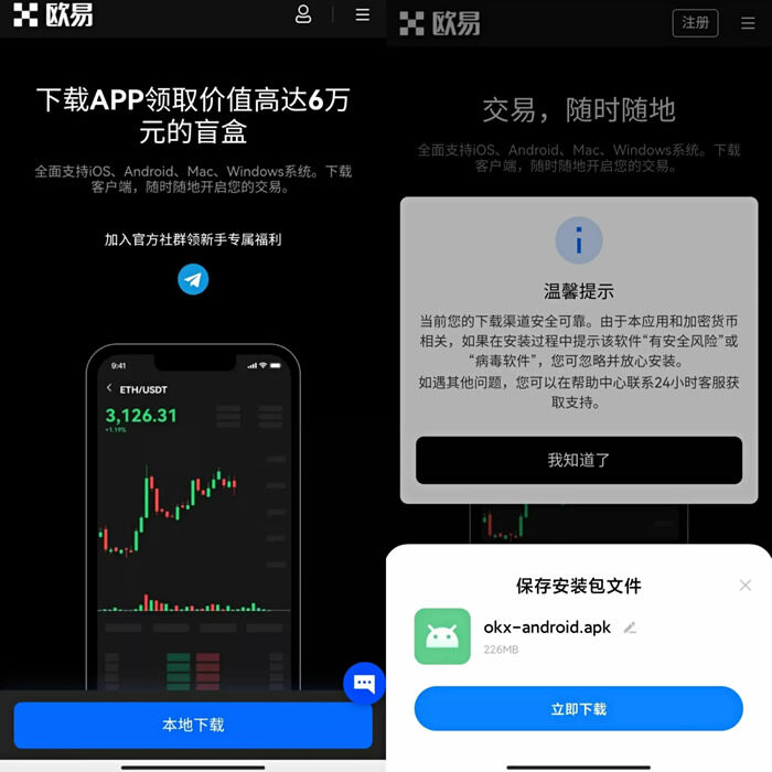 欧义交易所okex手机官方app下载 欧义交易所手机app官方版下载-第8张图片-币安app下载