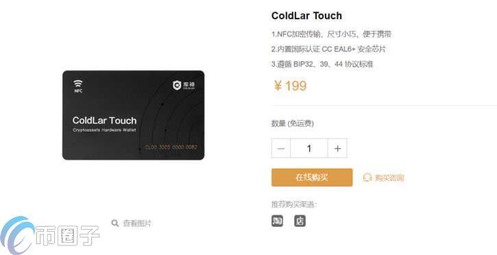 库神冷钱包多少钱一个？Coldlar库神冷钱包价格介绍-第3张图片-币安app下载