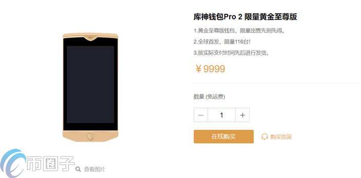 库神冷钱包多少钱一个？Coldlar库神冷钱包价格介绍-第4张图片-币安app下载