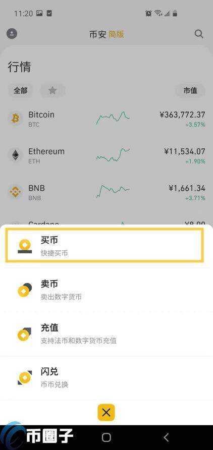 在手机上比特币如何交易购买出售？-第3张图片-币安app下载