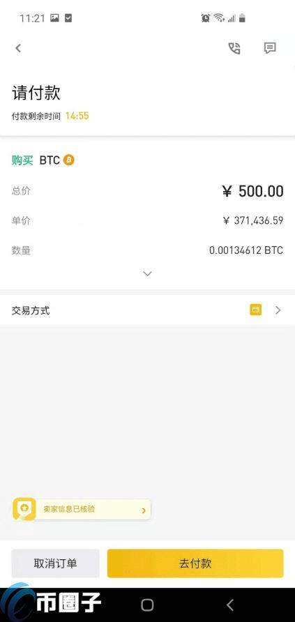 在手机上比特币如何交易购买出售？-第8张图片-币安app下载