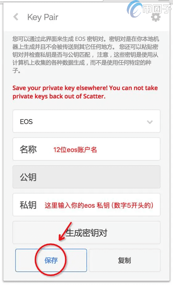 Scatter是什么钱包？Scatter钱包使用教程介绍-第4张图片-币安app下载