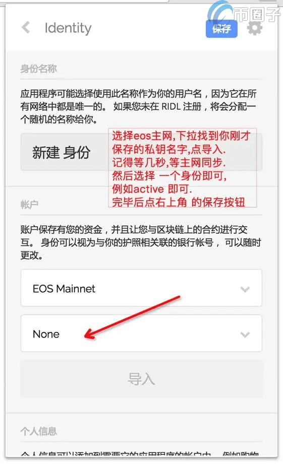 Scatter是什么钱包？Scatter钱包使用教程介绍-第7张图片-币安app下载
