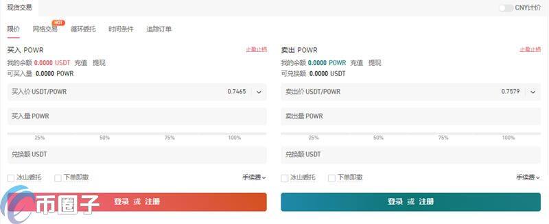 POWR币怎么购买？POWR币买入和交易全教程-第4张图片-币安app下载