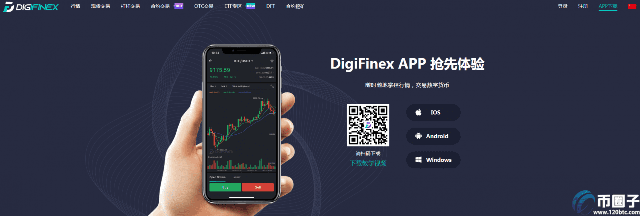 DigiFinex交易所下载官方app最新版教程！-第1张图片-币安app下载