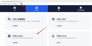教你玩OK Chain - OK链操作步骤教程