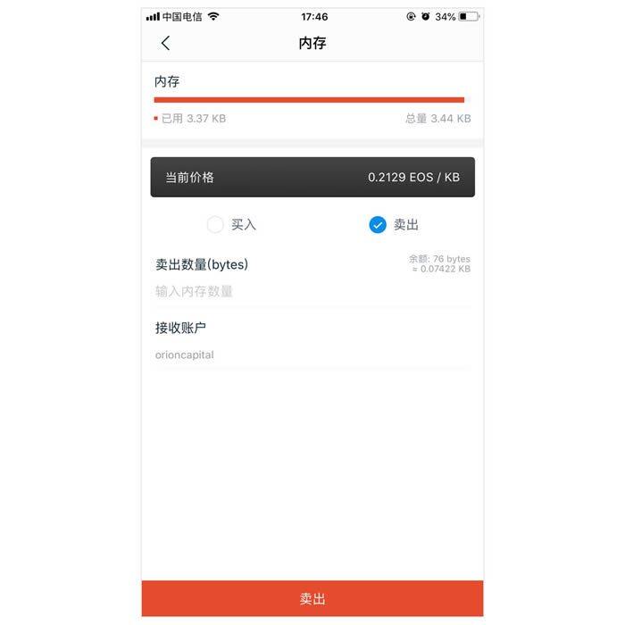imToken钱包内如何买卖EOS的CPU、NET资源教程-第4张图片-币安app下载