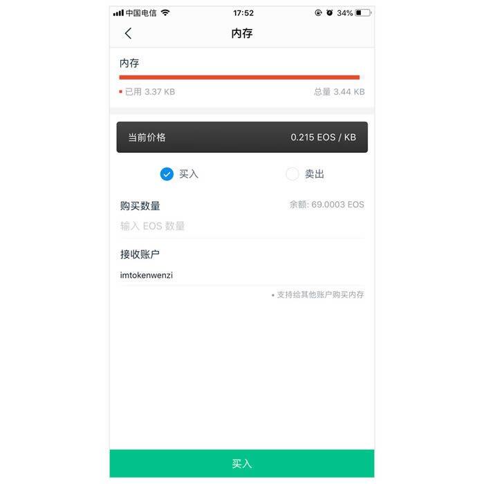 imToken钱包内如何买卖EOS的CPU、NET资源教程-第5张图片-币安app下载