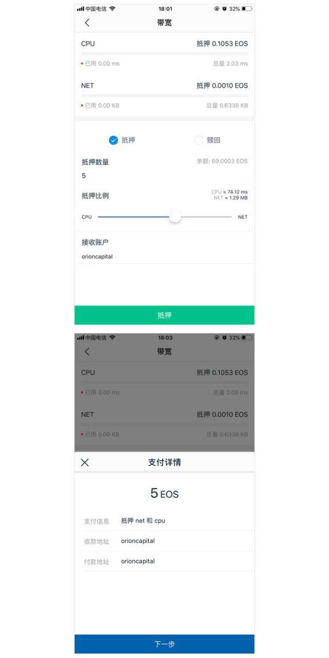 imToken钱包内如何买卖EOS的CPU、NET资源教程-第7张图片-币安app下载