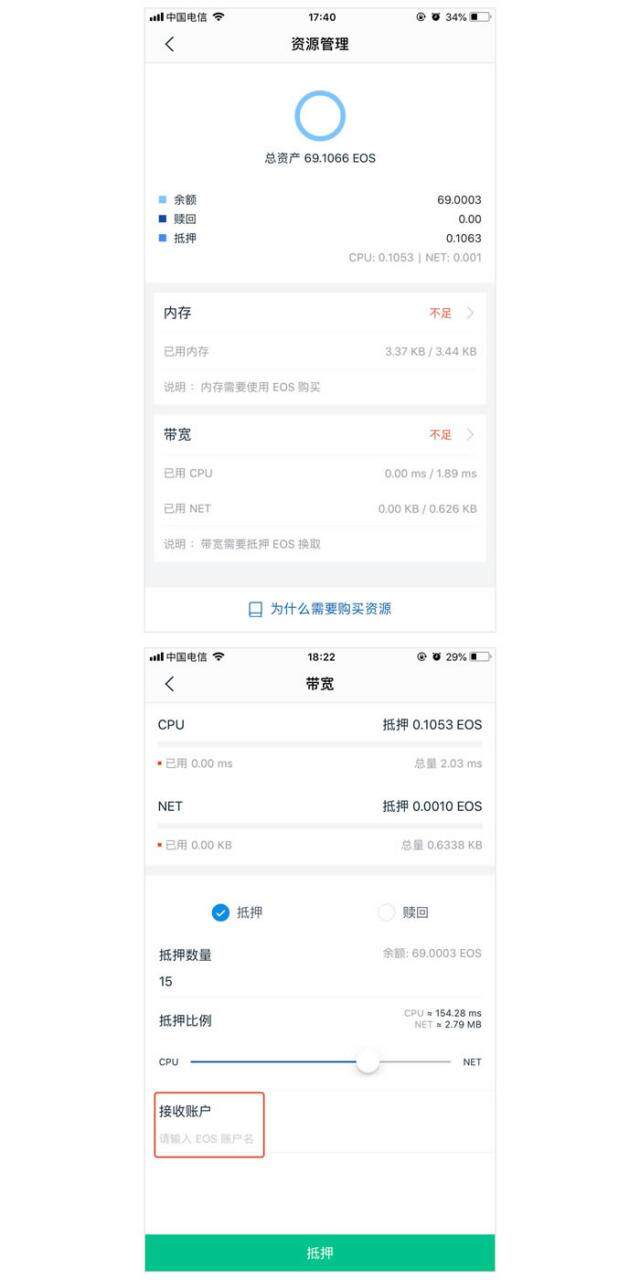 imToken钱包内如何买卖EOS的CPU、NET资源教程-第10张图片-币安app下载