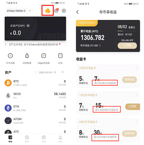 AToken钱包ETH Staking操作步骤教程-第3张图片-币安app下载