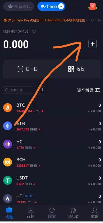 支持HECO火币生态链钱包有哪些?如何设置PC端以太坊钱包?-第9张图片-币安app下载