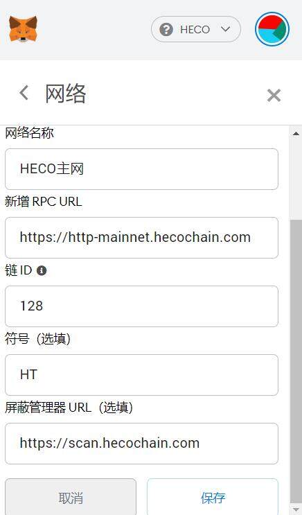 支持HECO火币生态链钱包有哪些?如何设置PC端以太坊钱包?-第14张图片-币安app下载