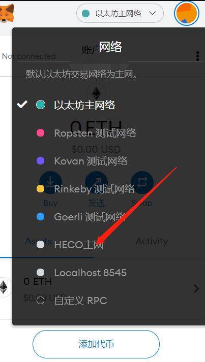 支持HECO火币生态链钱包有哪些?如何设置PC端以太坊钱包?-第16张图片-币安app下载