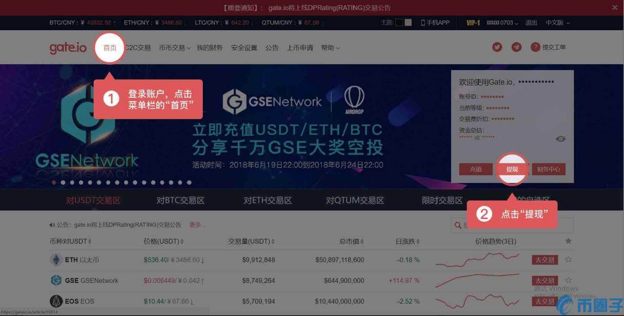 gate.io交易平台怎么提现？gate的提币地址在哪里-第1张图片-币安app下载