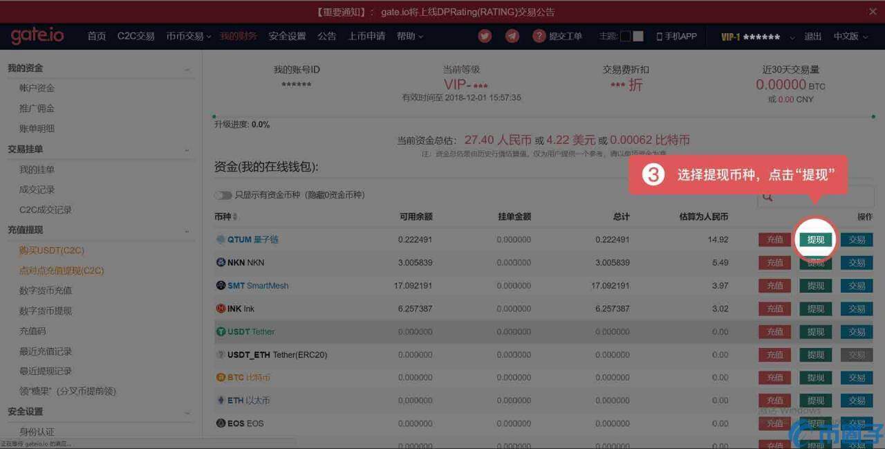 gate.io交易平台怎么提现？gate的提币地址在哪里-第2张图片-币安app下载