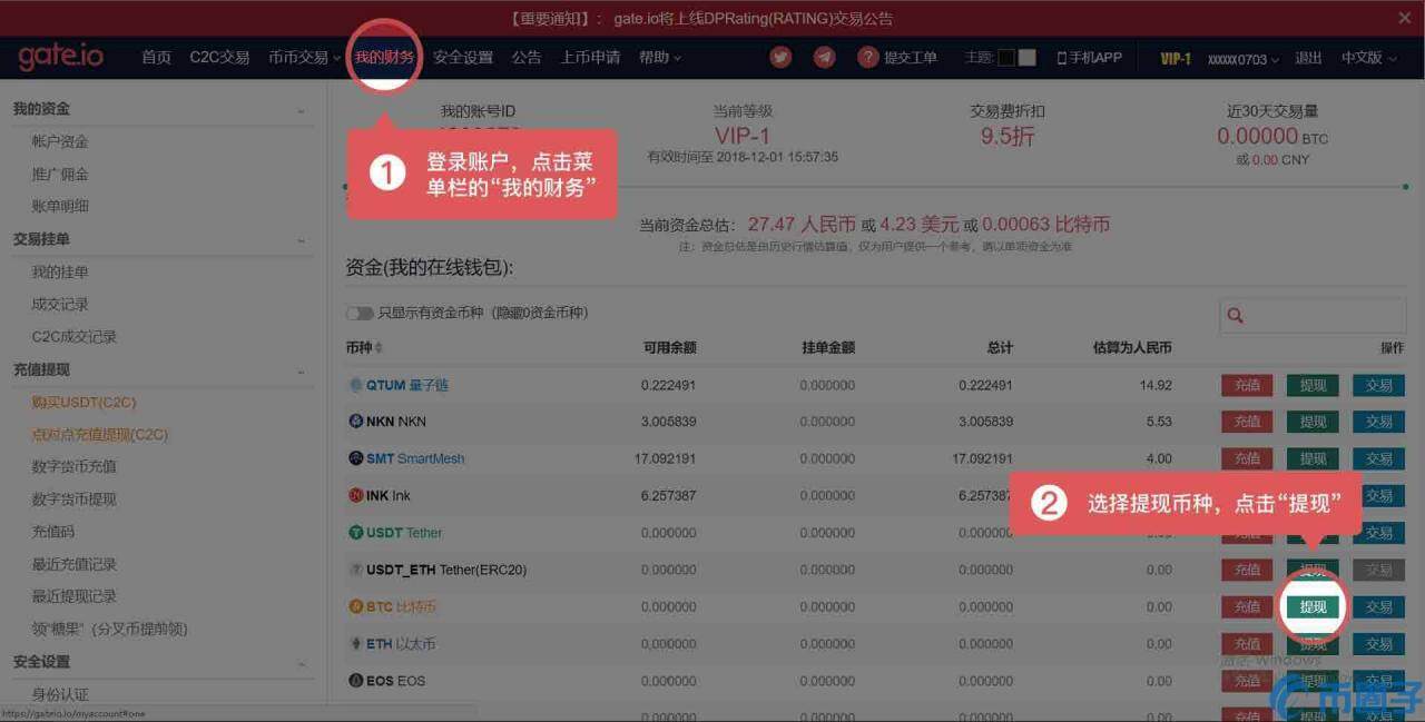 gate.io交易平台怎么提现？gate的提币地址在哪里-第4张图片-币安app下载