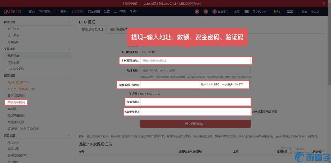gate.io交易平台怎么提现？gate的提币地址在哪里-第5张图片-币安app下载