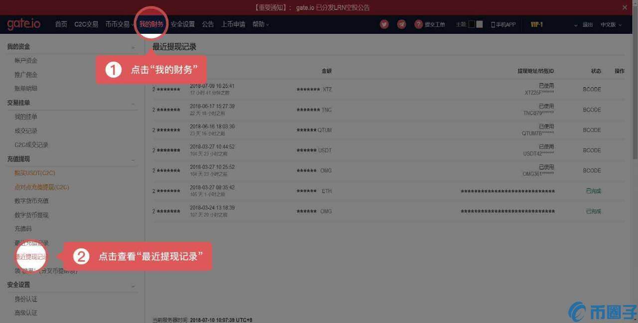 gate.io交易平台怎么提现？gate的提币地址在哪里-第6张图片-币安app下载