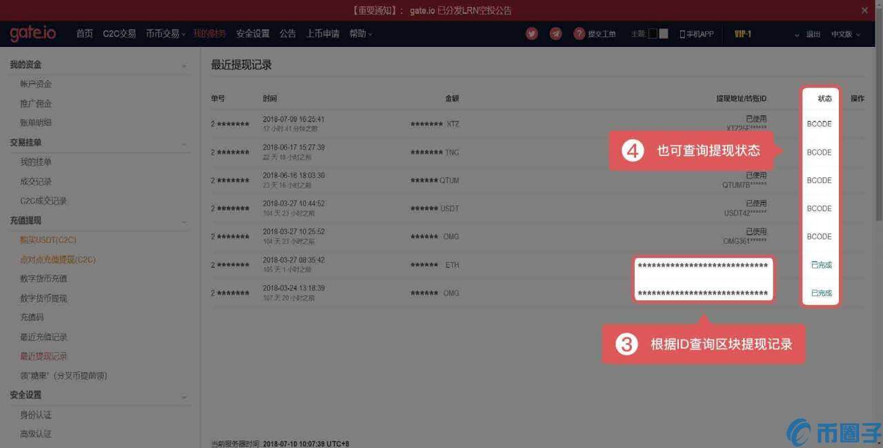 gate.io交易平台怎么提现？gate的提币地址在哪里-第7张图片-币安app下载