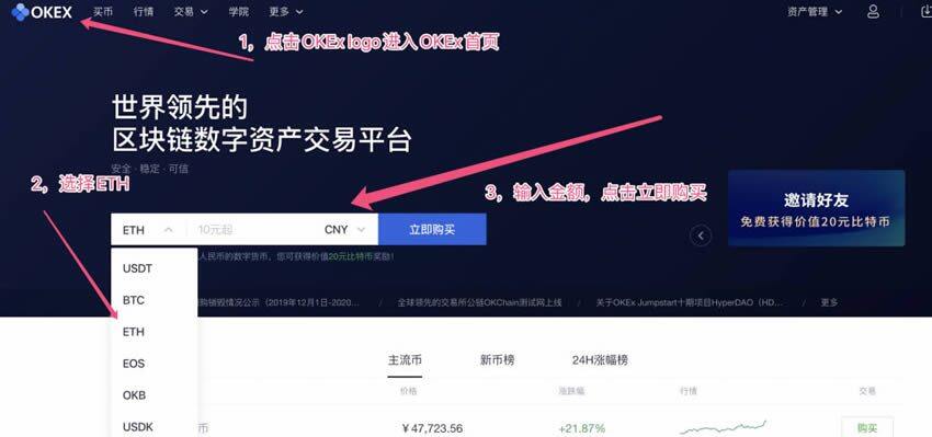 在OKEx购买以太坊ETH操作步骤教程-第3张图片-币安app下载