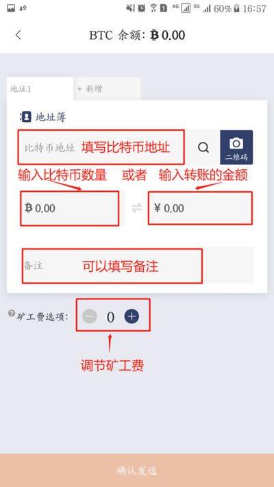 比特派钱包使用教程：转出和转入数字资产的方法-第4张图片-币安app下载