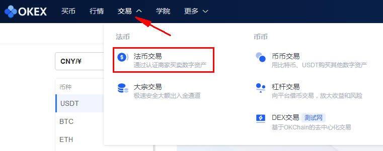 OKEX怎么卖出USDT并提现成人民币？-第1张图片-币安app下载