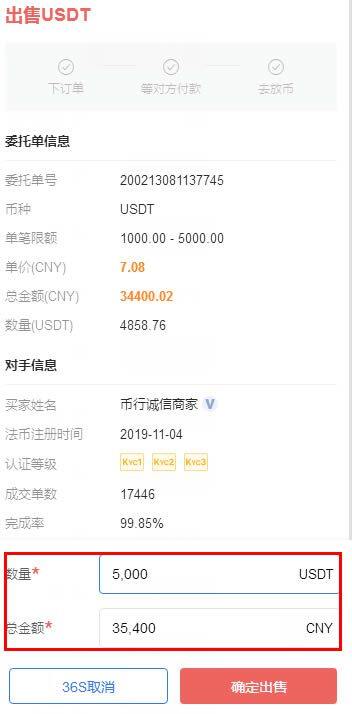OKEX怎么卖出USDT并提现成人民币？-第3张图片-币安app下载