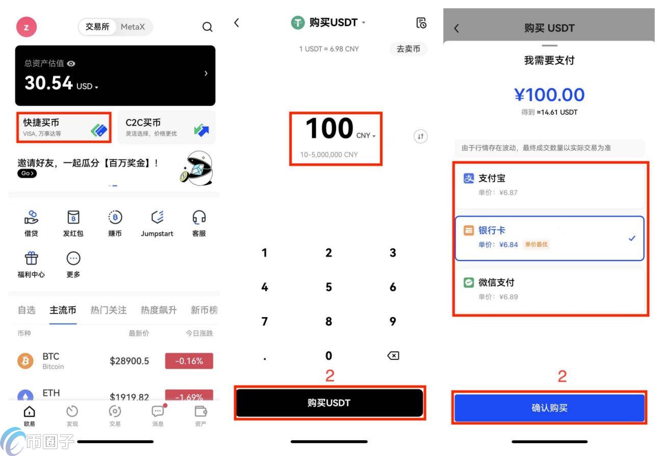 OKEx交易所币币、法币、合约交易新手使用攻略