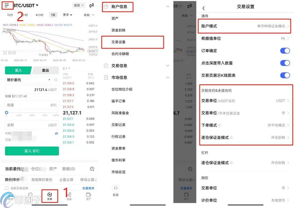 OKEx交易所币币、法币、合约交易新手使用攻略