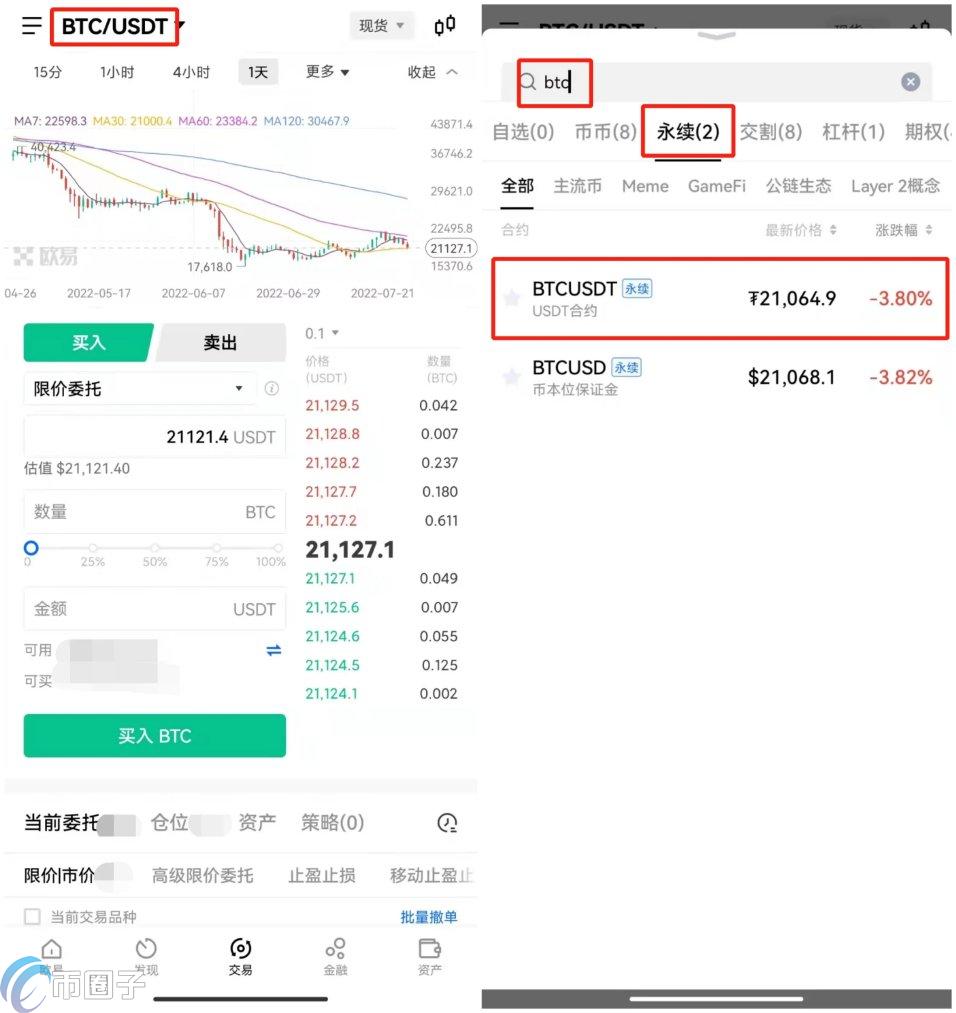 OKEx交易所币币、法币、合约交易新手使用攻略