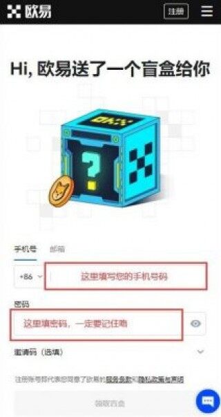 鸥易app怎么注册登录，ok最新官网地址注册流程