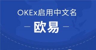 ok欧意国内版v6.0.38下载安装 ok欧意在中国还可以使用吗？