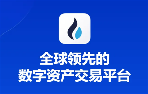 火必APP官方下载 火必交易所v9.1.3官方正版下载-第1张图片-币安app官方下载最新版