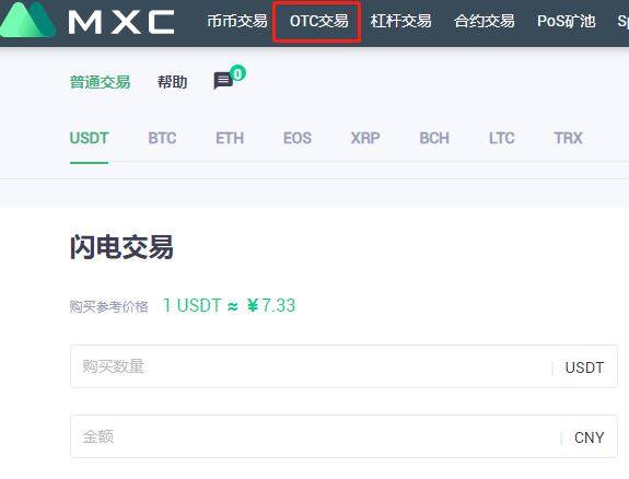 抹茶交易所怎么交易？抹茶交易所购买/出售法币教程-第1张图片-币安app官方下载最新版