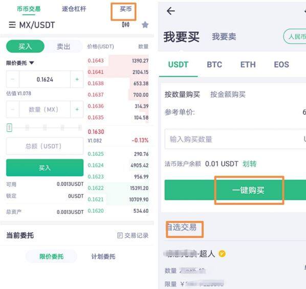 抹茶交易所怎么交易？抹茶交易所购买/出售法币教程-第3张图片-币安app官方下载最新版