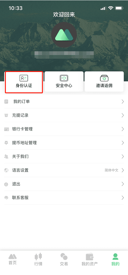 MXC抹茶交易所app下载IOS苹果版最新下载网址介绍！-第9张图片-币安app官方下载最新版