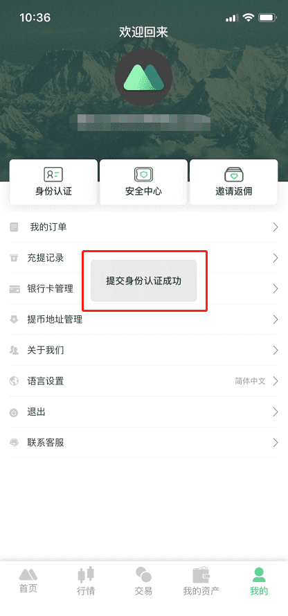 MXC抹茶交易所app下载IOS苹果版最新下载网址介绍！-第12张图片-币安app官方下载最新版