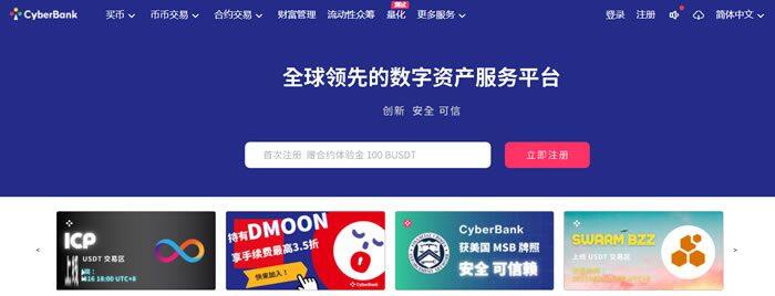 CyberBank是什么交易所?CyberBank交易所怎么样?-第1张图片-币安app下载
